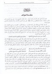 Tuhfetül-Ahbab ve Tarafetül-Ashab  Şerhu Mülhatil-İrab lil-Hariri - تحفة الأحباب وطرائف الأصحاب على ملحة الإعراب للحريري