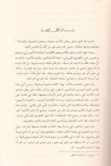 Zehrül-adab ve Semerül-Elbab - زهر الآداب وثمر الألباب