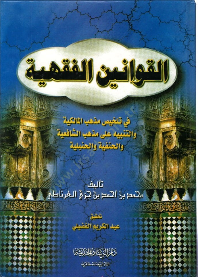 el-Kavaninül-fıkhiyye  - القوانين الفقهية في تلخيص مذهب المالكية والتنبيه على مذهب الشافعية والحنفية والحنبلية
