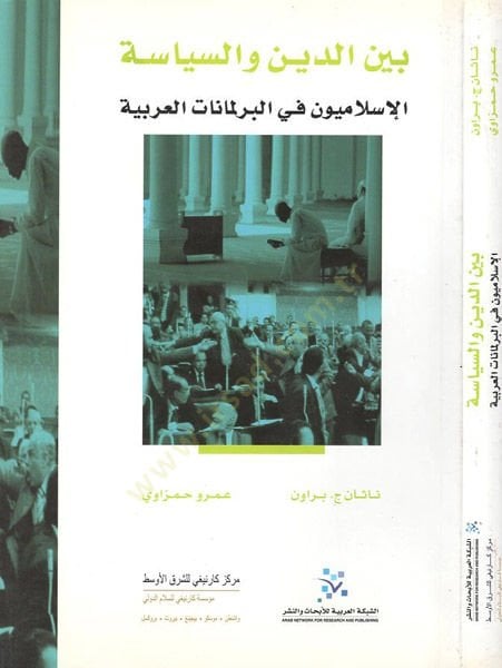 Beyne'd-Din ve's-Siyase El-Islamiyyun fi Berlemanati'l-Arabiyye عربية