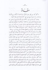 Muhtasar fi Şevazzil-Kuran min Kitabil-Bedi - مختصر في شواذ القرآن من كتاب البديع