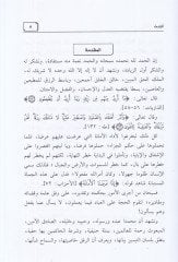 Risaletül-Ukberi  - رسالة العكبري في أصول الفقه