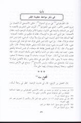 En-Nesaih   - النصائح