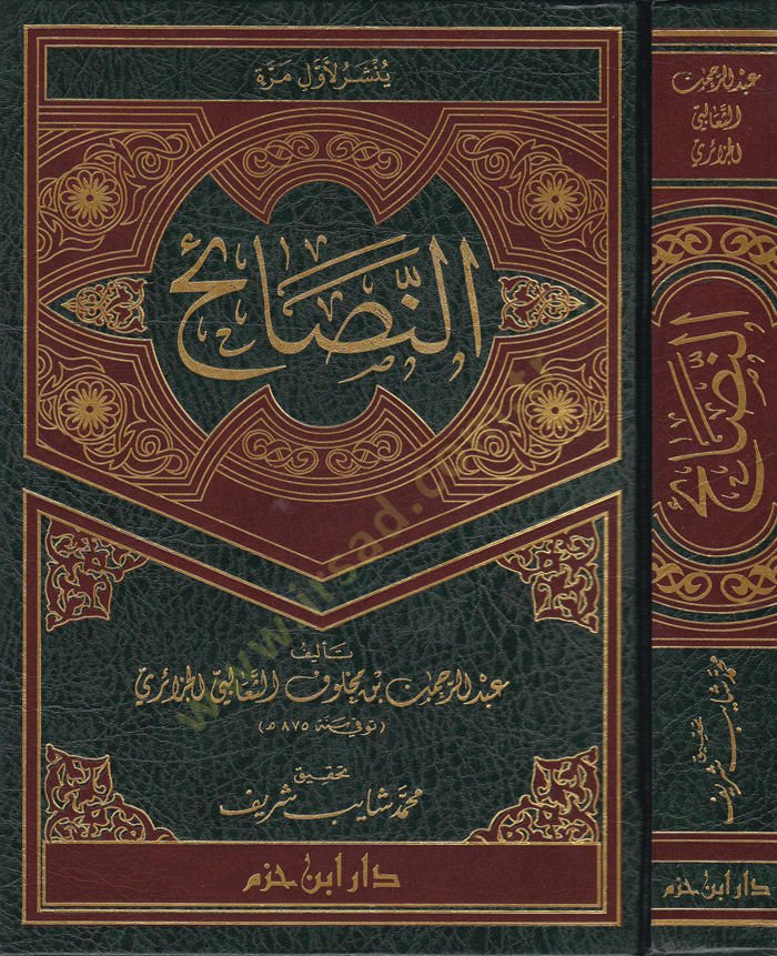 En-Nesaih   - النصائح