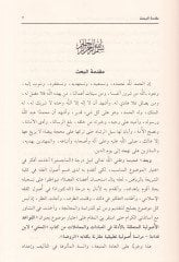 El-Kavâidu'l-Usûliyyetü'l-Müteallika fi'l-Ibâdât ve'l-Muâmelât from Kitâbi'l-Mughni to Ibni'l-Kudâme - تعليمات التفاصيل المتعلقة بالدليل في العبادات والمعاملات من كتاب المغني لابن القدامة