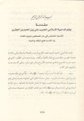 El-Umde fi Şerhil-Bürde  - العمدة في شرح البردة
