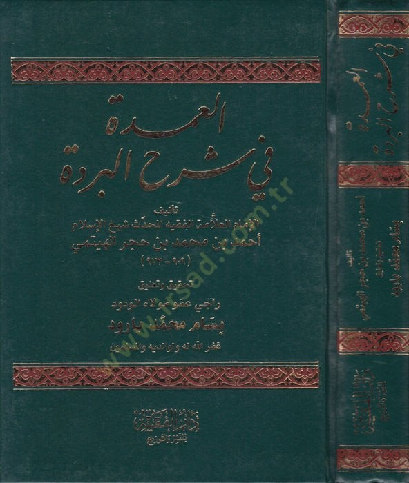 El-Umde fi Şerhil-Bürde  - العمدة في شرح البردة