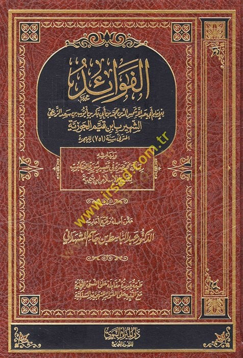 El fevaid   - الفوائد