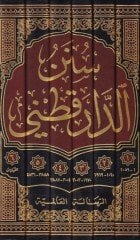 Sünenüd-Darekutni ve bi Zeylihi Et-Talikül-Mugni alad-Darekutni / Ebüt-Tayyib Şemsülhak Muhammed b. Emir Ali Azimabadi - سنن الدارقطني وبذيله التعليق المغني على الدارقطني
