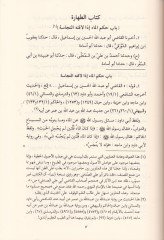 Sünenüd-Darekutni ve bi Zeylihi Et-Talikül-Mugni alad-Darekutni / Ebüt-Tayyib Şemsülhak Muhammed b. Emir Ali Azimabadi - سنن الدارقطني وبذيله التعليق المغني على الدارقطني
