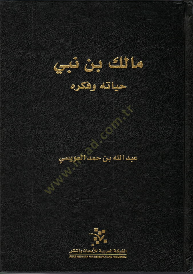 مالك ب. Nebi Hayatuhu ve Fikruhu - مالك بن نبي حياته وفكره