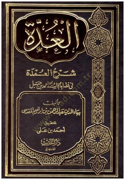 el-Udde Şerhü'l-Umde - العدة شرح العمدة