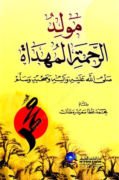 Mevlüdü'r-Rahmeti'l-Mühdât Sallallahu Aleyhi ve Sellem