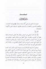 مروة كافلود ضعيف في الفتوة ليدا فوكاهاي الغربي الإسلامي من هلالي عامل الفاسي اء الغرب الإسلامي من خلال العمل الفاسي بات نموذجا دراسة وتحليل