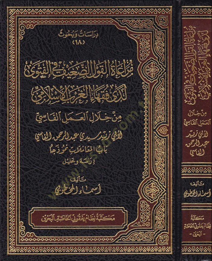 مروة كافلود ضعيف في الفتوة ليدا فوكاهاي الغربي الإسلامي من هلالي عامل الفاسي اء الغرب الإسلامي من خلال العمل الفاسي بات نموذجا دراسة وتحليل