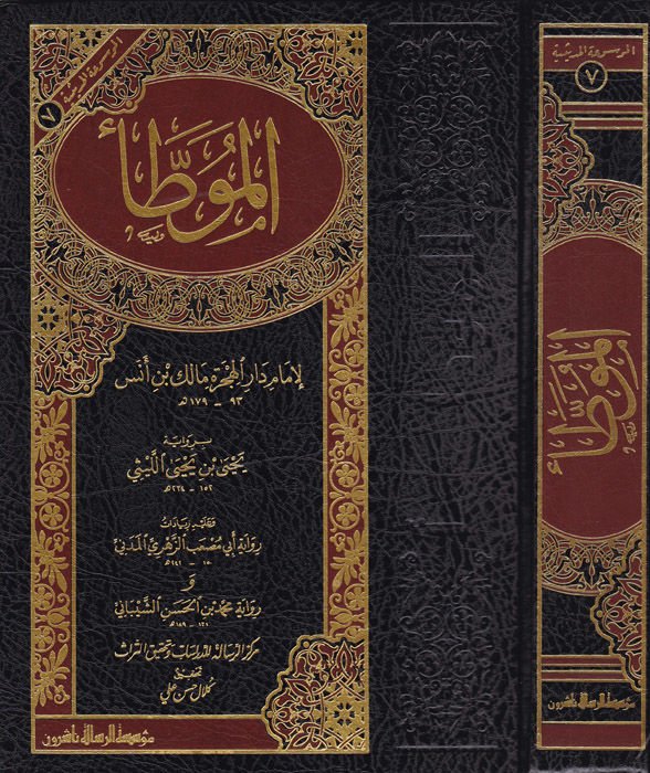 El-Muvatta Rivayet Yahya b. Yahya El-Leysi - الموطأ برواية يحيى بن يحيى الليثي