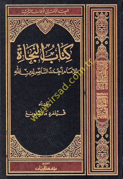 Kitabün-Necat  - كتاب النجاة