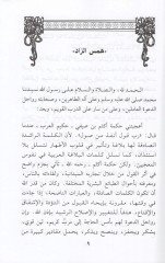 Zadür-ravahil  - زاد الرواحل