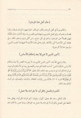 Nübze Mülahhasa min Mecalisi'l-Haddad الحداد الحضرمي