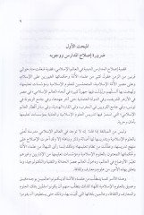 Islahü'l-medaris - إصلاح المدارس