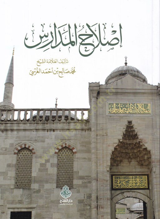 Islahü'l-medaris - إصلاح المدارس