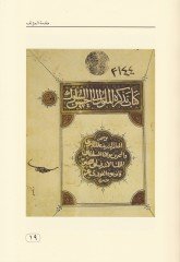 Tezkiratü'l-Müluk ile Ahseni's-Suluk - تذكرة الملوك إلى تصرف بسرعة