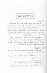 Ahbarüz-Ziraf vel-Mütemacinin  - أخبار الظراف والمتماجنين