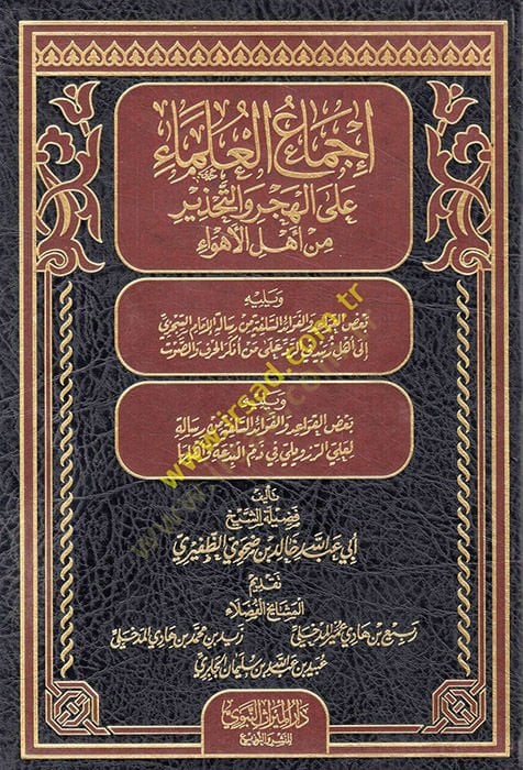 ijma'ul ulema ale'l hijri ve't tehziri min ehli'l ehva