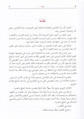Haşiyetül-Allame İbn Hacer el-Heytemi ala şerhil-izah fi menasikil-hac lil-İmam en-Nevevi - حاشية العلامة أبن حجر الهيتمي على شرح الإيضاح في مناسك الحج للإمام النووي