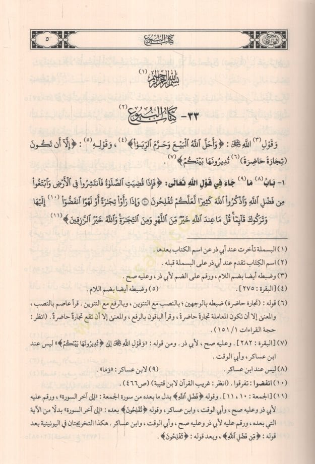 صحيح البخاري الجامع-مسند الصحيح-المختصر من عمر رسول (SAV) ve Sunnatuhu ve Eyyamuhu - صحيح البخاري الجامع المسند صحيح المختصر من رسول الله (ص) وسنته وأيامه