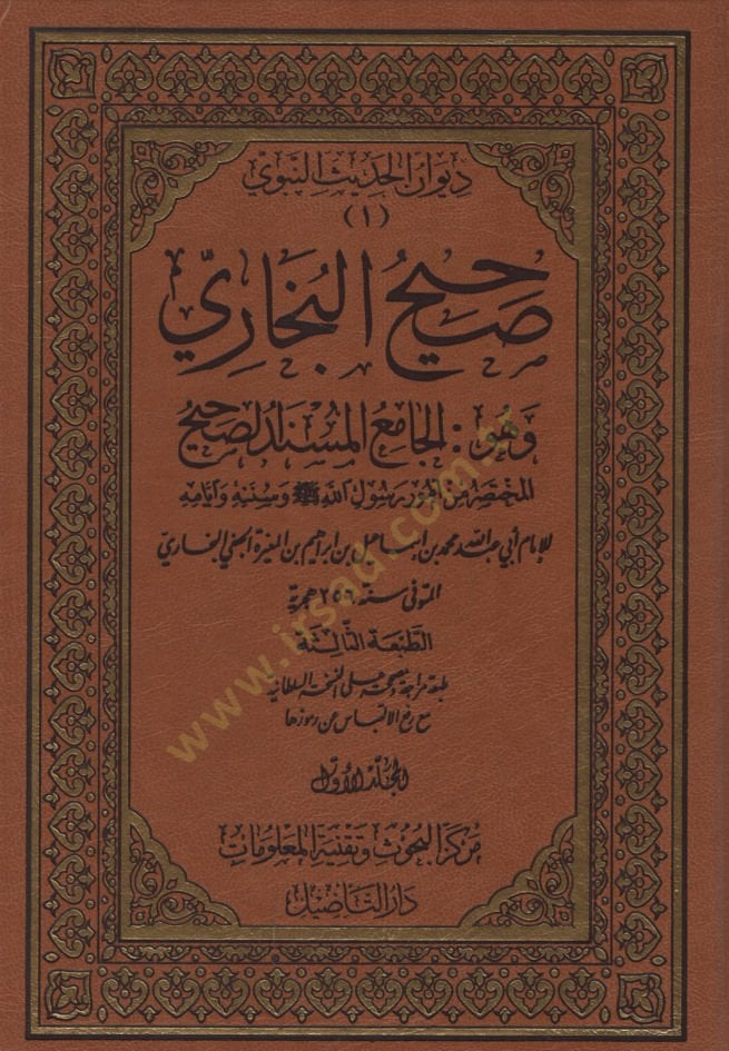 صحيح البخاري الجامع-مسند الصحيح-المختصر من عمر رسول (SAV) ve Sunnatuhu ve Eyyamuhu - صحيح البخاري الجامع المسند صحيح المختصر من رسول الله (ص) وسنته وأيامه