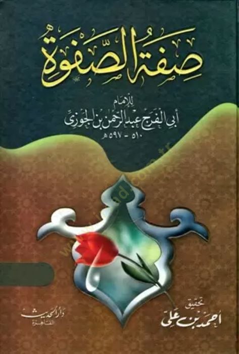 الصفة - الصفوة - صفة الصفوة