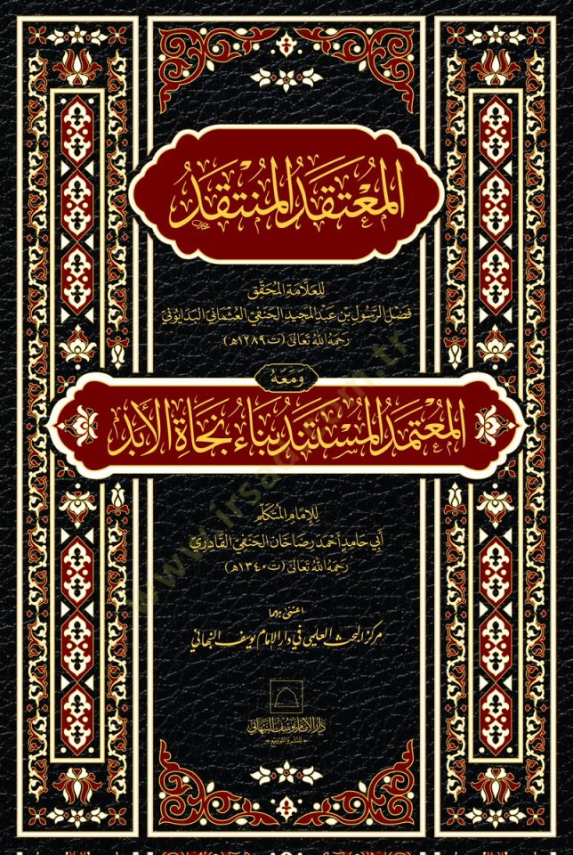 El-mutekadul-müntekad ve meahu el-mutemed el-müstemed bina necat el-ebed - المعتقد المنتقد ومعه المعتمد المستند بناء نجاة الأبد