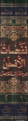 Nefehatül-Üns min Hadaratil-Kuds - نفحات الأنس من حضرات القدس