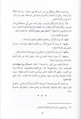 Nefehatül-Üns min Hadaratil-Kuds - نفحات الأنس من حضرات القدس