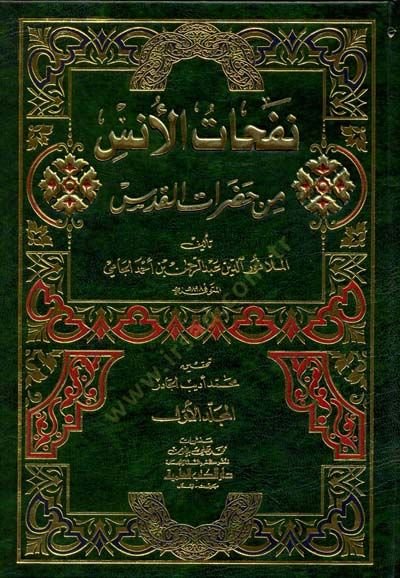 Nefehatül-Üns min Hadaratil-Kuds - نفحات الأنس من حضرات القدس