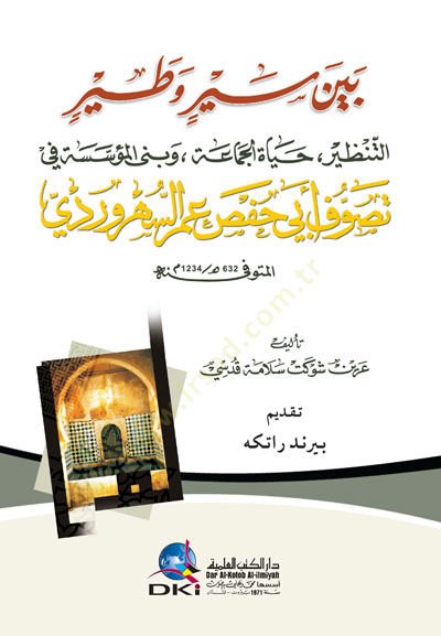 Beyne siyeri ve tayrit tenzirihayatul cemaati ve binel müesseseti fi tasavvufi ebi hafs ömer essehruridi - بين سير وطير التنظير حياة الجماعة وبنى المؤسسة في تصوف أبي حفص عمر السهروردي