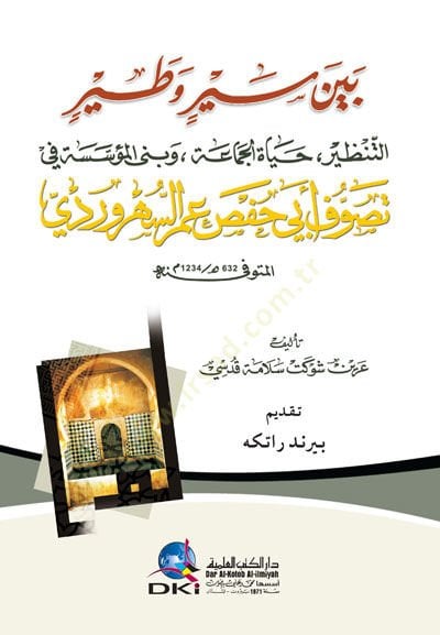 Beyne siyeri ve tayrit tenzirihayatul cemaati ve binel müesseseti fi tasavvufi ebi hafs ömer essehruridi - بين سير وطير التنظير حياة الجماعة وبنى المؤسسة في تصوف أبي حفص عمر السهروردي