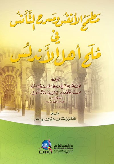 Matmahül-Enfes ve Masrahüt-Teennüs  - مطمح الأنفس ومسرح التأنس في ملح أهل الأندلس