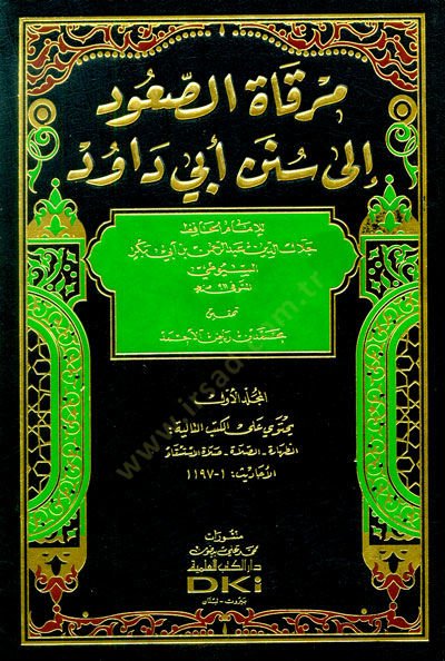 Markadus-Suud ila Süneni Ebu Davud - مرقاة الصعود إلى سنن أبي داود