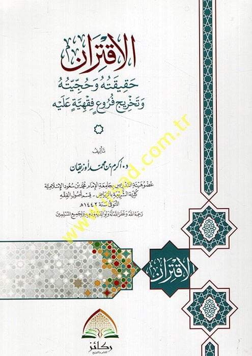 el-İktiran hakikatuhu ve hucciyyetuhu ve tahricu furui fıkhiyye aleyh  - الإقتران حقيقته وحجيته وتخريج فروع فقهية عليه