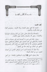 Celbün-nime ve defün-nıkme  - جلب النعمة ودفع النقمة بمجانبة الولاة الظلمة