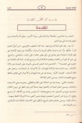 El-Belagatül-Vadıha fil-Beyan vel-Meani vel-Bedi - البلاغة الواضحة في البيان والمعاني والبديع مع الدليل