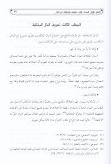 Ahkamü'l-Mali'l-Muhtelit Aslu Haze'l-Kitab Risale Tekaddeme biha'l-Author li-Neyli Degreeti'l-Macistır fi'l-Fiqh ve Usulihi - أحكام المال المختلط