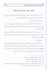 Ahkam al-Malil al-Muhtelit Aslu Hazel-Kitab Risale Tekaddeme bihal-Müelif li-Neyli Derecetil-Makistır fil-Fikh and Usulihi -تحميل المال المختلط