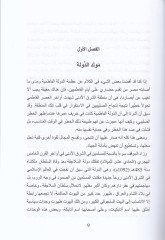 Misr ve'ş-Sham fi Asri'l-Eyyubiyyin ve'l-Memalik