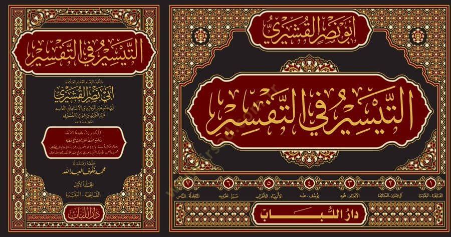et Teysir fit tefsir  - التيسير في التفسير تفسير القشيري