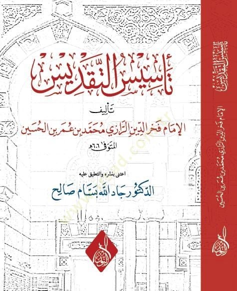 Tesis Et-Takdis - تاسيس التقديس