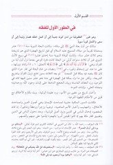 El-Fikrüs-Sami fi Tarihil-Fıkhil-İslami  - الفكر السامي في تاريخ الفقه الإسلامي