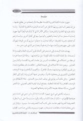 El-İbdal ilal-Hemze ve Ahrufil-İlle fi Davi Kitabi Sırrı Sınaatil-İrab li-İbn Cinni - الإبدال الى الهمزة وأحرف العلل